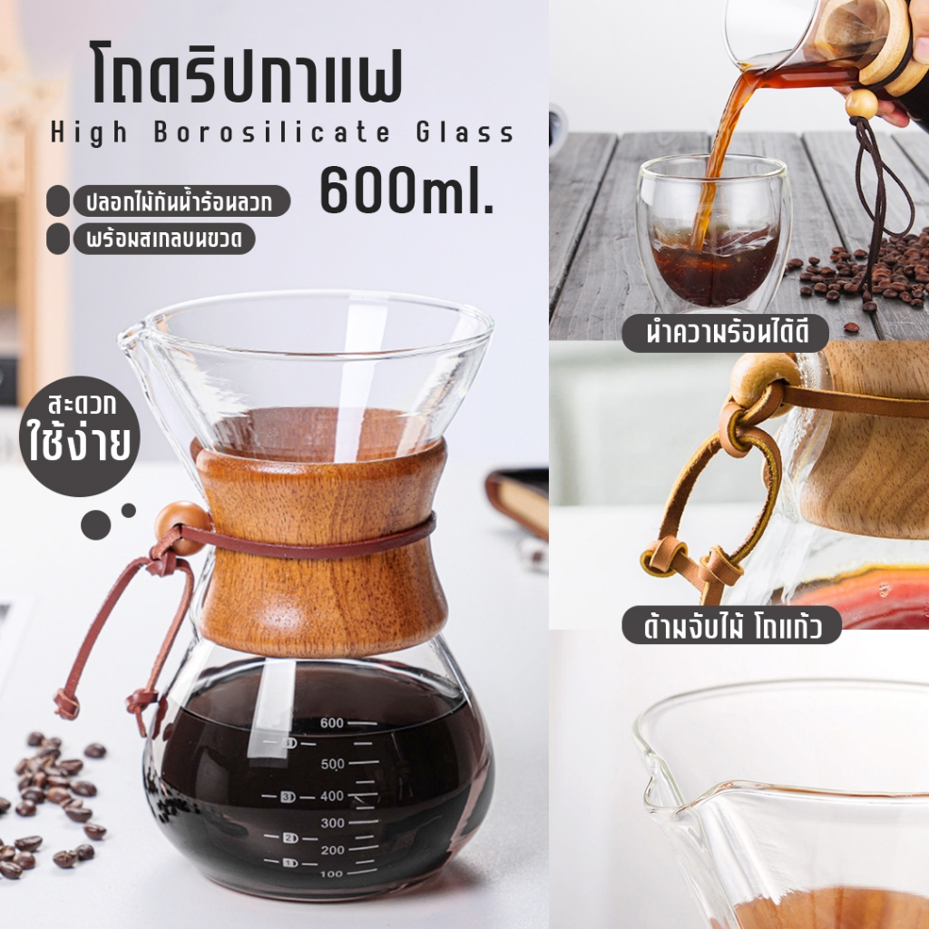 OMC เครื่องดริปกาแฟ ทำกาแฟดริป เหยือกดริปกาแฟ 600ml ชุดดริป Drip coffee ชุดชงกาแฟ ชุดดริปกาแฟ ดริปกาแฟ