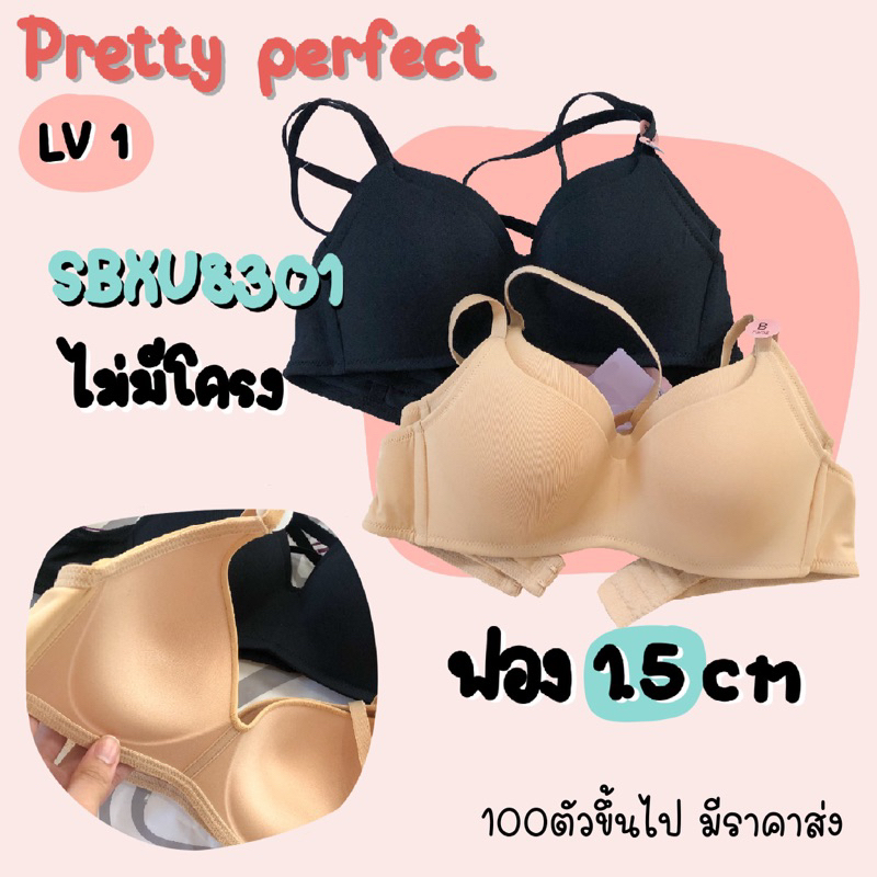 💥เหลือแต่คัพC 💥ชุดชั้นในซาบีน่า Sabina SBxU8301 ชุดชั้นในไร้โครง sabina invisible wire รุ่น pretty p