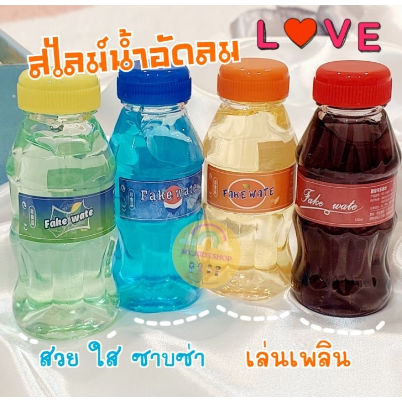My_Kids shop สไลม์น้ำอัดลม สไลม์น้ำผลไม้ เนื้อเนียน นุ่มลื่นไม่ติดมือ กลิ่นหอม น้ำลายเอเลี่ยน สไลม์มุก พร้อมส่ง