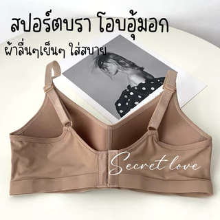 เสื้อในsister hood A26 ไม่มีโครง ไซร้ใหญ่เสื้อในสาวอวบอ้วน โอบอุ้มเก็บเนื้อดีมากใส่สบาย