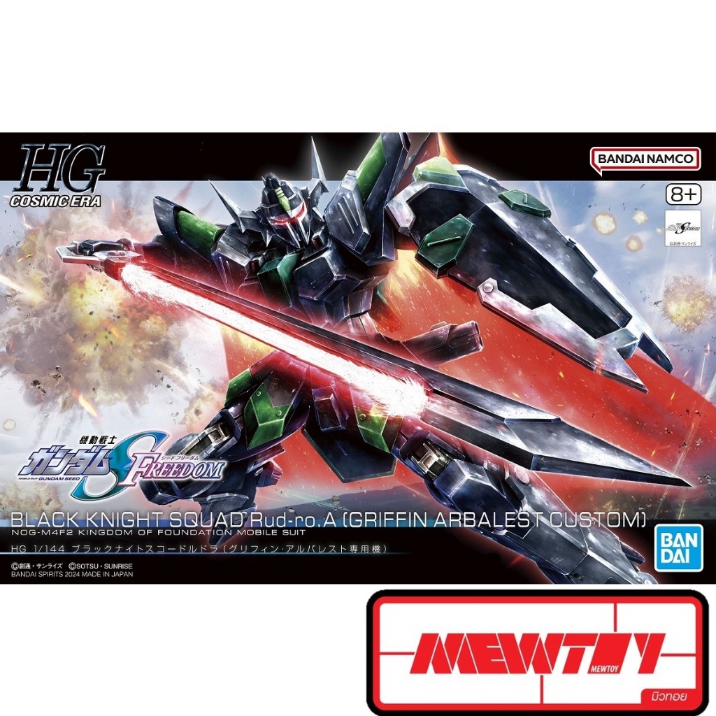 HG 1/144 BLACK KNIGHT SQUAD Rud-ro.A (Tentative)
