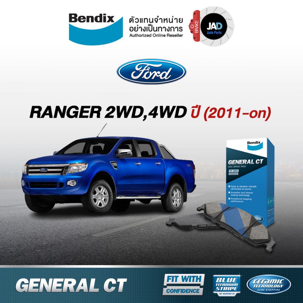 ผ้าเบรค FORD RANGER [T6] 2WD,4WD ปี 2011 - ขึ้นไป ล้อ หน้า หลัง รถยนต์ ฟอร์ด เรนเจอร์ ผ้าเบรค Bendix