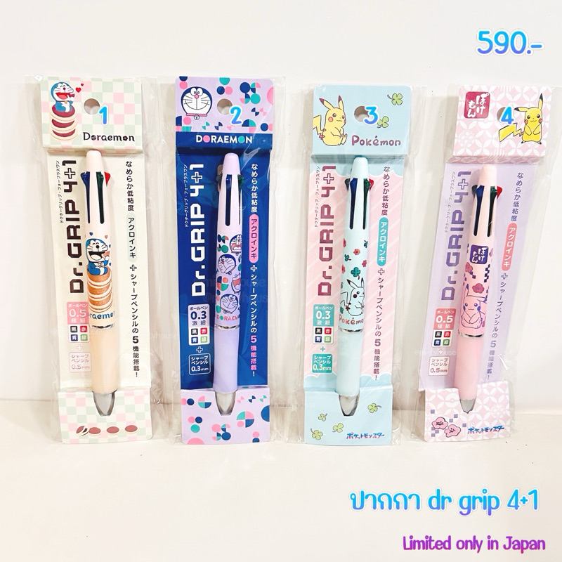 (พร้อมส่ง) ปากกา dr.grip 4+1 doraemon pokemon 2.4/2024 ล่าสุด ออกเดือนนี้