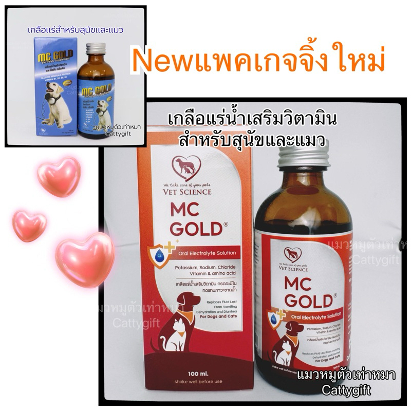 New แพคเกจใหม่-เกลือแร่และวิตามินแบบน้ำสำหรับแมวและสุนัข100ml.Mc Goldฟื้นฟูบำรุงสัตว์ป่วย