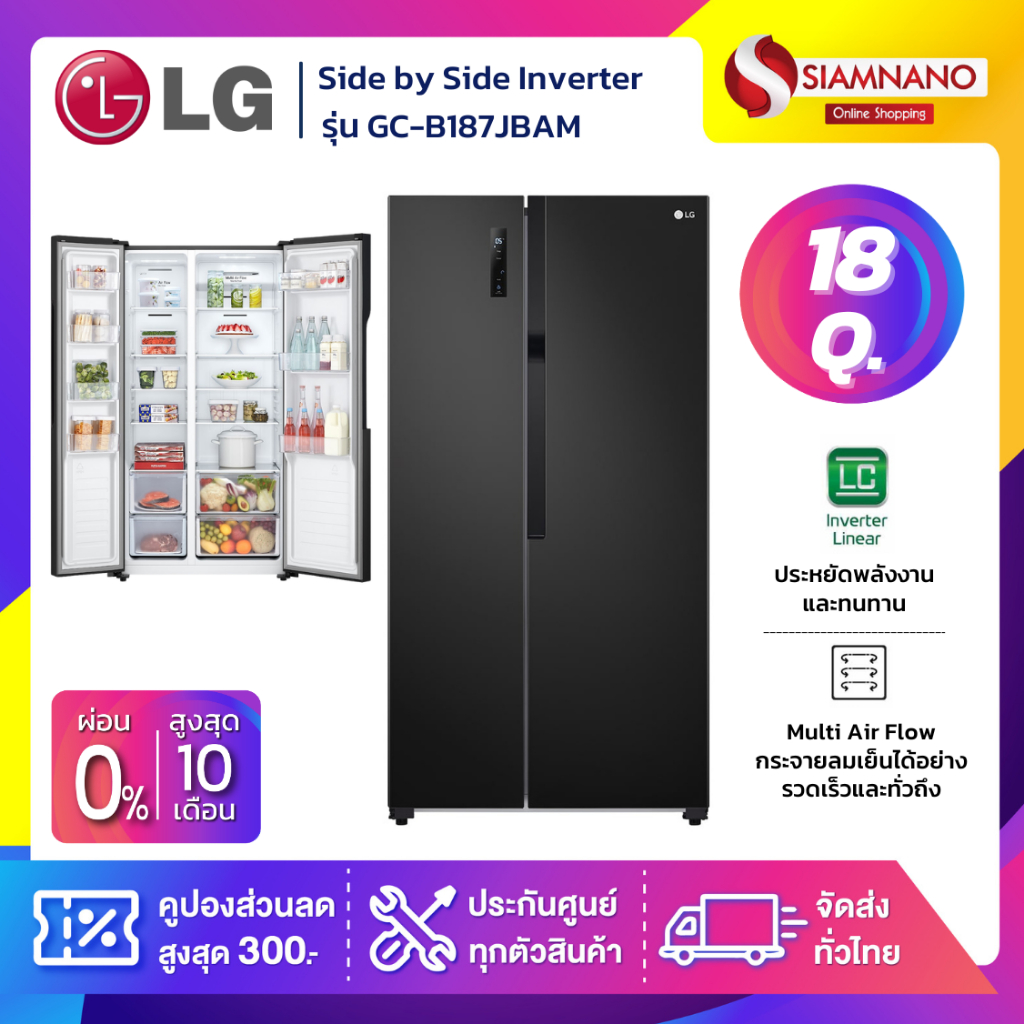 ตู้เย็น LG Side by Side Inverter รุ่น GC-B187JBAM ขนาด 18 Q สีดำ (รับประกันนาน 10 ปี)