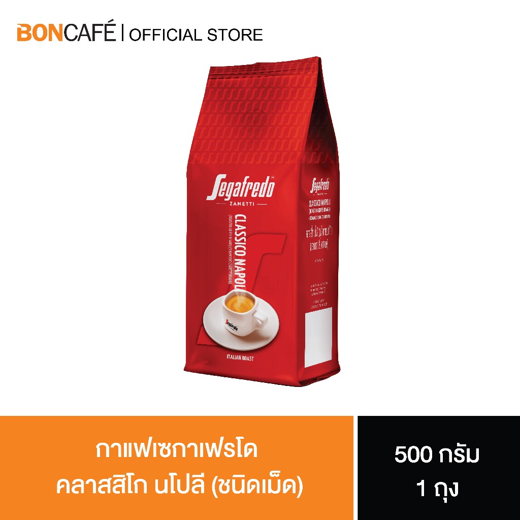 Segafredo Classico Napoli กาแฟเซกาเฟรโด คลาสสิโก นโปลี (ชนิดเม็ด) 500 กรัม