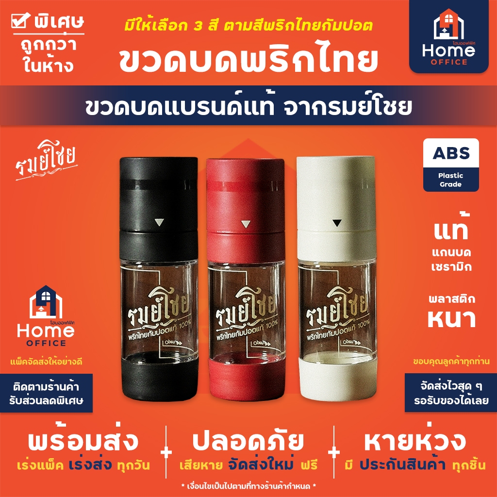 Home Office ขวดบดพริกไทย (รมย์โชย) ขนาดบรรจุ 50 กรัม เม็ดพริกไทย เกลือชมพู ขวดบดเกลือ บดพริกไทย บดเกลือ ขวดบด