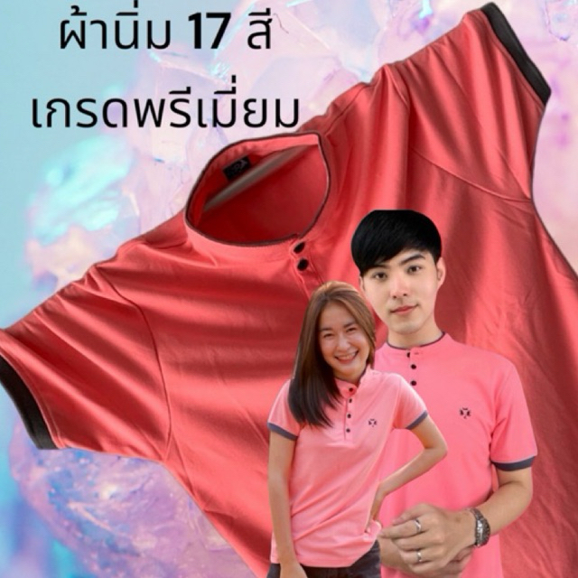 🤖เสื้อคอจีน แบบใหม่  15 สี สวยทุกสี คอจีนผู้ชาย คอจีนผู้หญิง polo ผ้าคอตตอน 100% คุณภาพดี โปโล ใส่คู