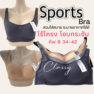 เสื้อใน sport bra sister hood 1840 ไม่มีโครง สปอร์ตบรา โอบกร…