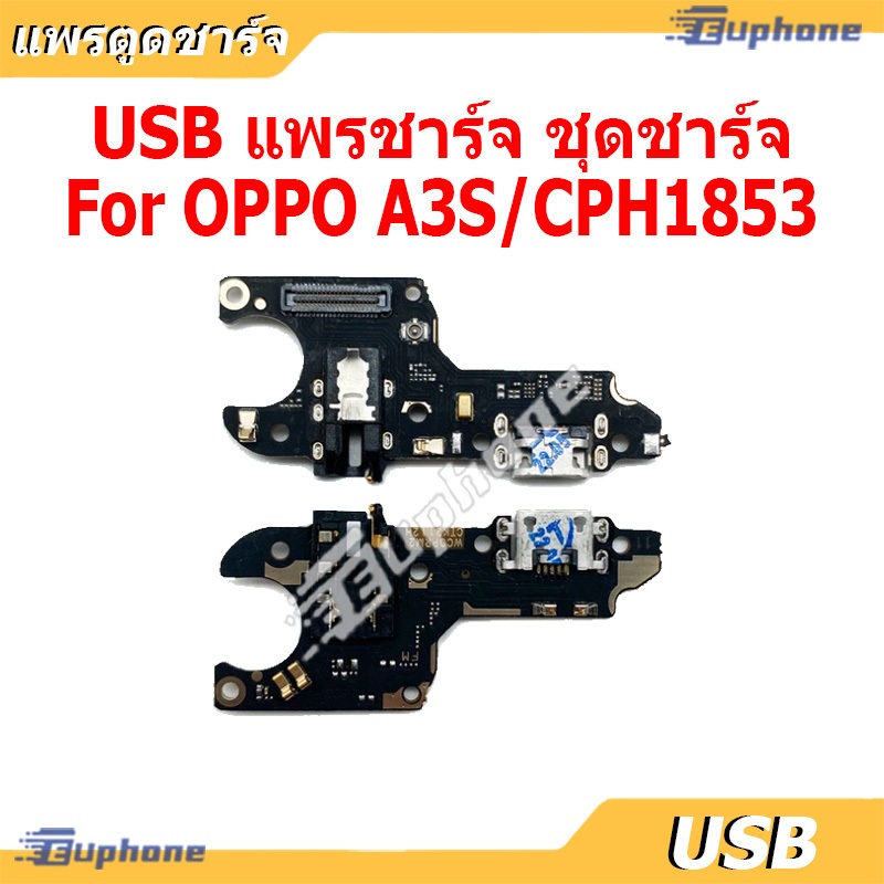 USB แพรชาร์จ ชุดชาร์จ oppo A3S / CPH1853 / CPH1803 ชุดบอร์ดชาร์จ ออปโป้ A3S 1853 1803