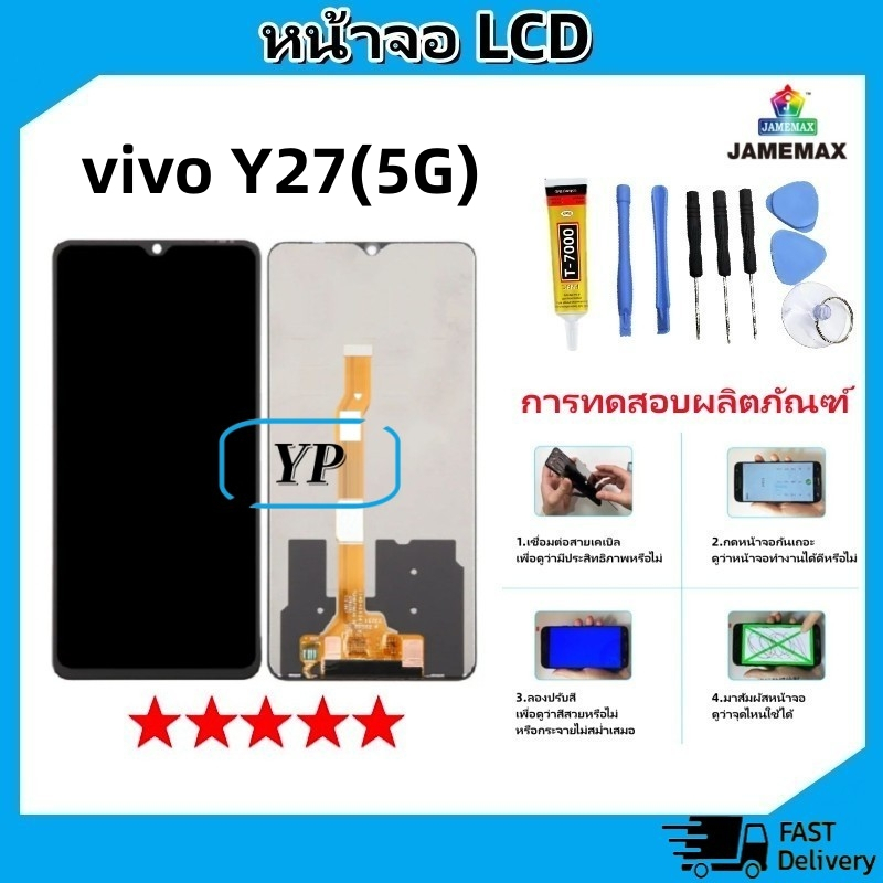 หน้าจอ LCD vivo Y27(5G) งานแท้ Lcd Display จอ + ทัช อะไหล่มือถือ จอพร้อมทัชสกรีน วีโว่ Y27 5G/vivo V2302