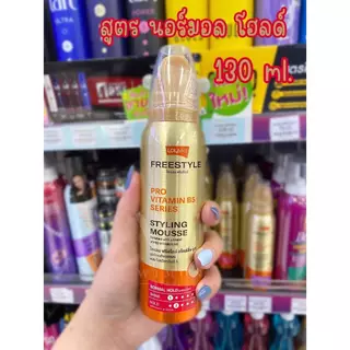 Lolane Freestyle Styling Mousse 130/220 ml. โลแลน ฟรีสไตล์ สไตล์ลิ่ง มูส มูสจัดแต่งทรงผม