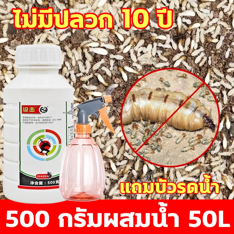 🐜แถมบัวรดน้ำ🐜ยากำจัดปลวก ยากำจัดมด กําจัดปลวก ยาฆ่าปลวก น้ำยากำจัดปลวก 500ml （1ขวดผสมน้ำ 50 ลิตร，1ตัวเป็นพิษ ตายยกรัง）