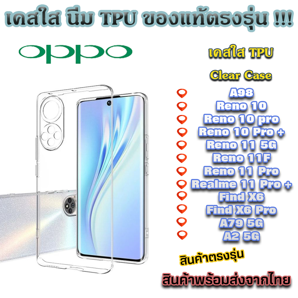 เคสใส Oppo TPU กันกระแทก A79 A2 5G A98 5G Reno 10 Pro Reno 11 Pro Realme 11 Pro Find X6 Pro Reno 11F