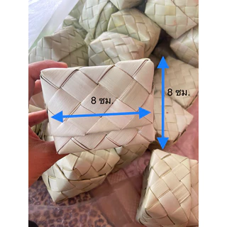 กล่องข้าวใบตาล กระติ๊บข้าวนึ่ง 8x8 ซม.พร้อมส่ง ร้านอาหาร