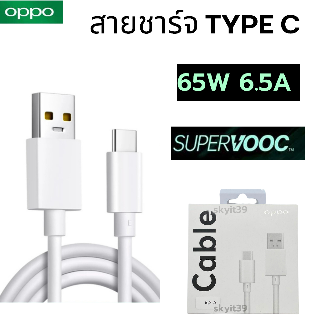 สายชาร์จ แท้ Oppo ชาร์จเร็ว Super VOOC 6.5A USB TYPE-C ใช้ได้ เช่น/ A74 / A73 / A94 / A94 5G / A95 5G / Reno6 Pro 5G