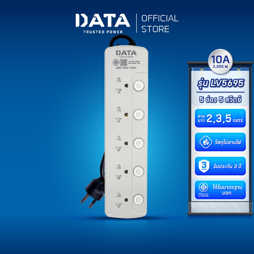 ซื้อ DATA ปลั๊กไฟ ดาต้า 3 4 5 6 ช่อง 1 3 4 5 6 สวิตช์ สาย 2 3 5 เมตร รุ่น LV-Series ปลั๊กพ่วง มาตรฐาน มอก