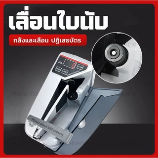 💷ไทยแลนด์สปอต💷เครื่องนับเงินขนาดเล็กV30มีUVใช้ไฟสองสีในการเช็คธนบัตรความเร็วในการนับ 600 แผ่น/นาทีจ่ายไฟได้ 2 ช่องทาง