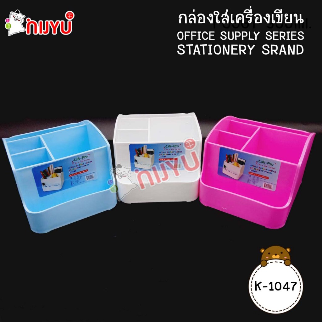 กล่องใส่เครื่องเขียน ปากกา 5 ช่อง Stationery Stand #K-1047