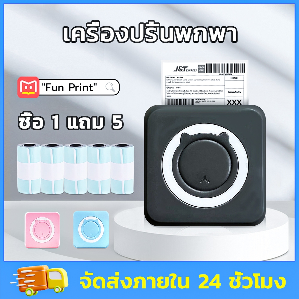 เครื่องปริ้นพกพา เครื่องพิมพ์สติกเกอร์ ปริ้นใบปะหน้า ลาเบล ฉลากสินค้า เหมาะสำหรับผู้ขายของ