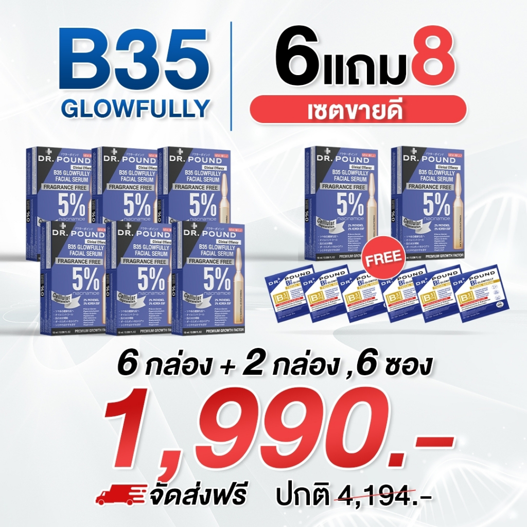 [เซรั่มหน้าเงา x แบบซอง เซ็ตขายดี] เซรั่มหน้าเงา 8 กล่อง 6 ซอง by DR.POUND