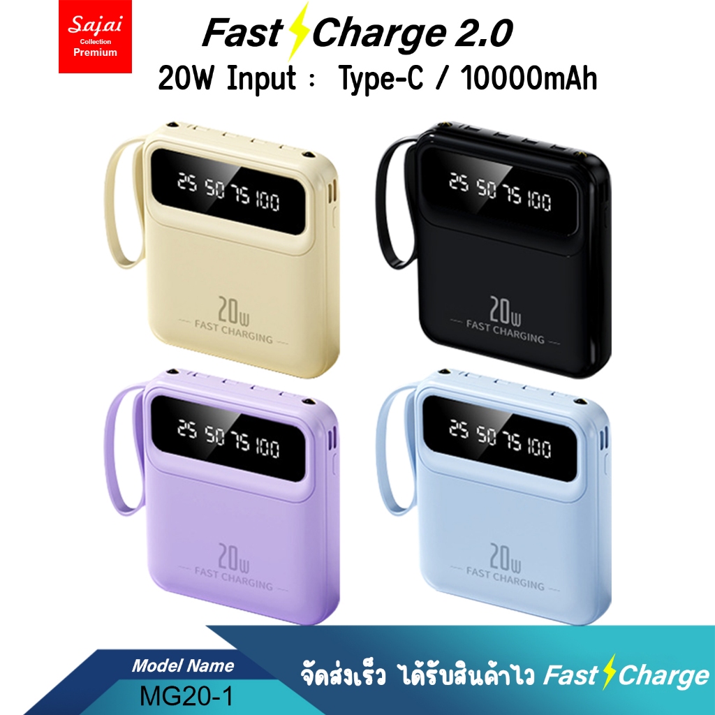 ประกัน1ปี Yoobao Sajai MG20-5 10000mAh มีสายในตัว4สาย(ฟรีซองกันน้ำ)FastCharging 2.1A พาวเวอร์แบงค์ Powerbank แบตสำรอง