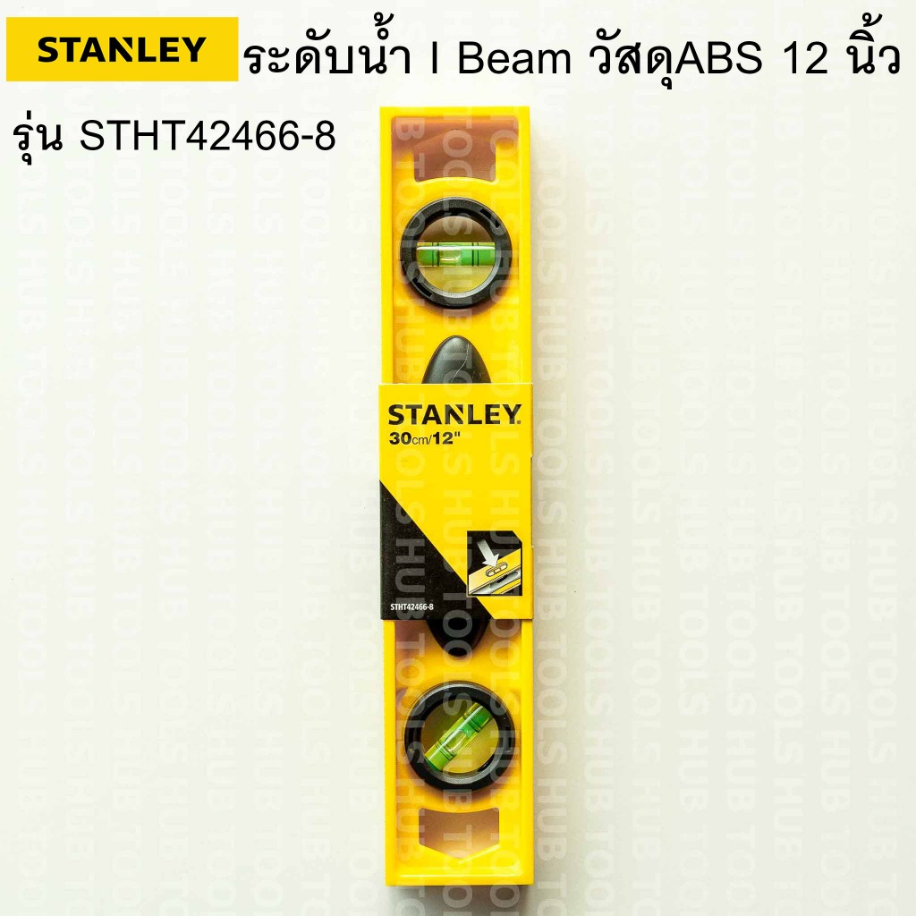 STANLEY ระดับน้ำยาว 12 นิ้ว ABS รุ่น I-Beam STHT42466-8 ลูกน้ำ 3 หลอด แนวระนาบ/ดิ่ง/45องศา (ของแท้)