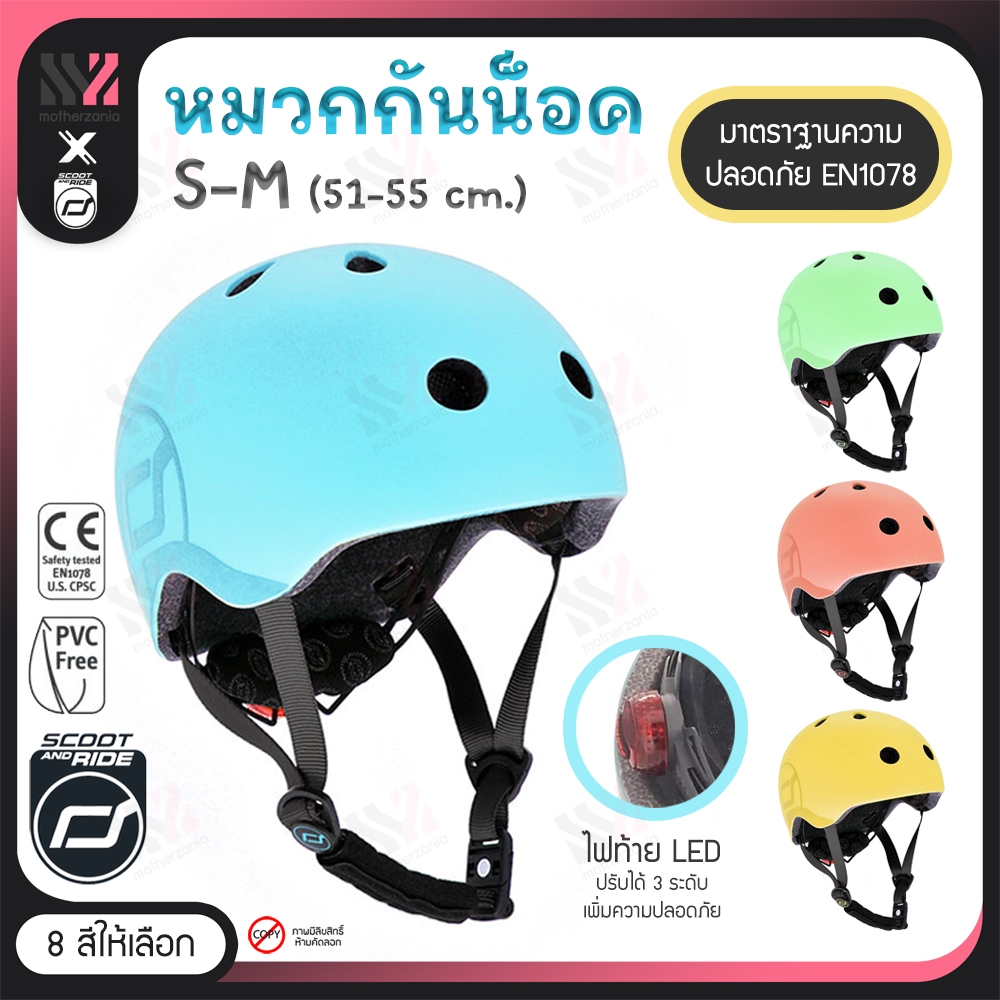[HM-M] หมวกกันน็อคเด็ก Scoot &amp; Ride Highway Helmet ขนาด S-M (51-55 cm) สวมใส่ง่าย มีไฟ LED สำหรับเล่น สกู๊ตเตอร์ จักรยาน