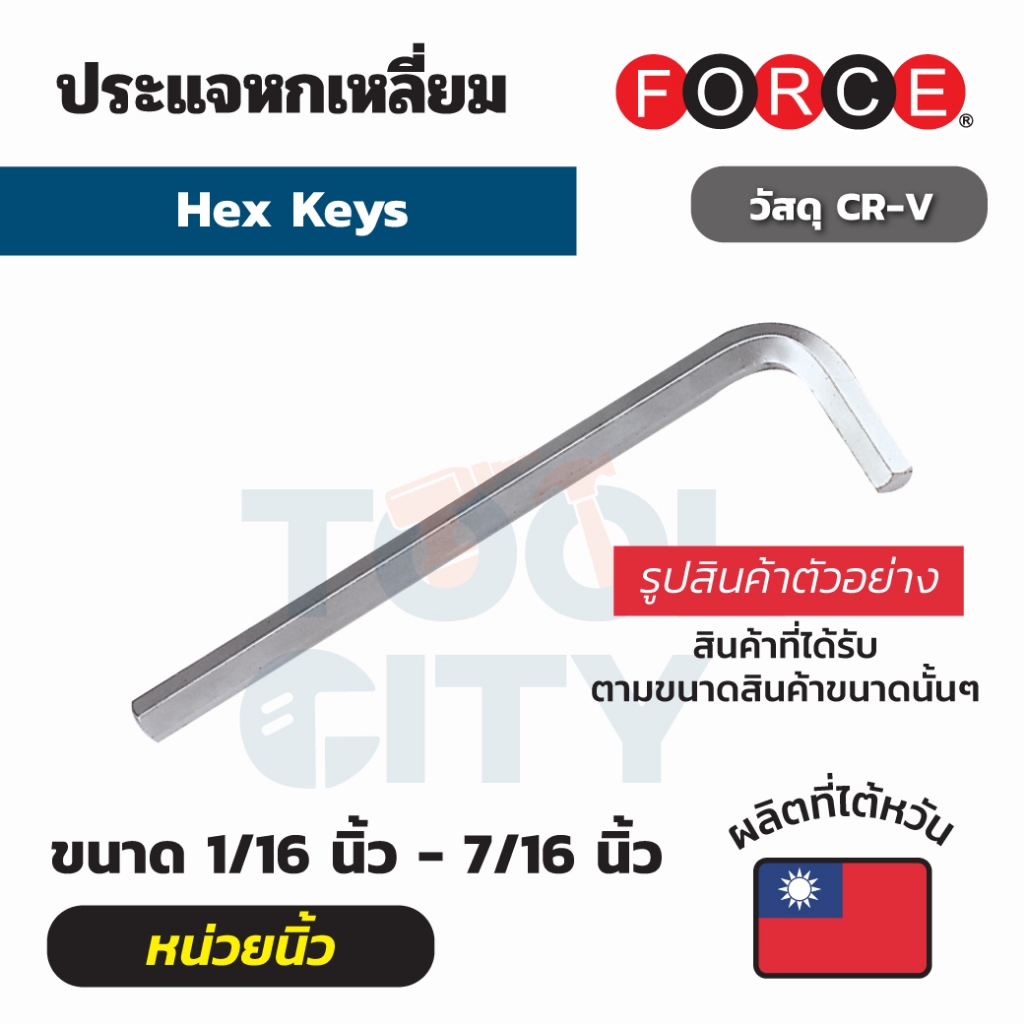 7647.16 ประแจแอลหกเหลี่ยม NO.7/16" รูปที่ 2