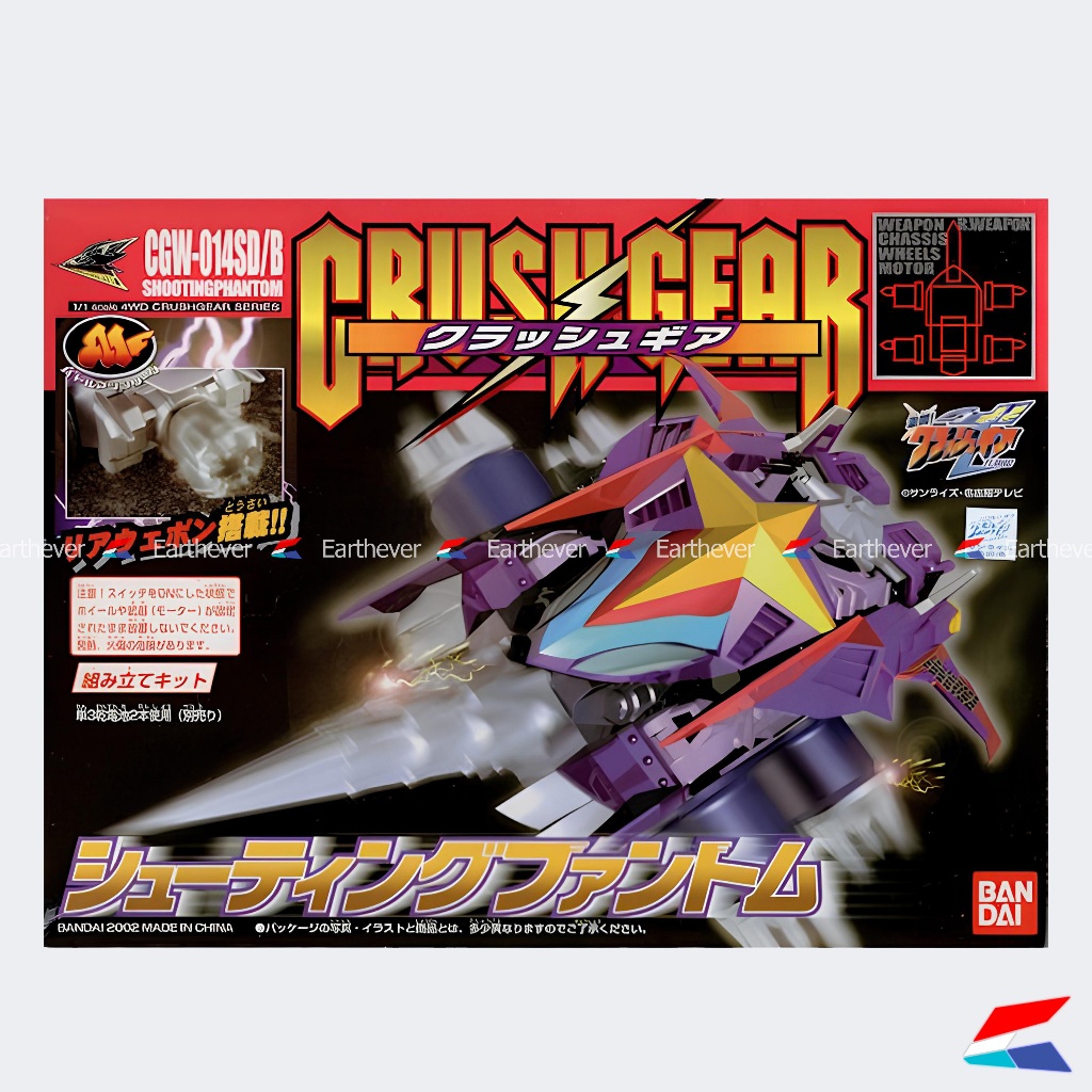 BANDAI ครัชเกียร์ Crush Gear Shooting Phantom ของแท้