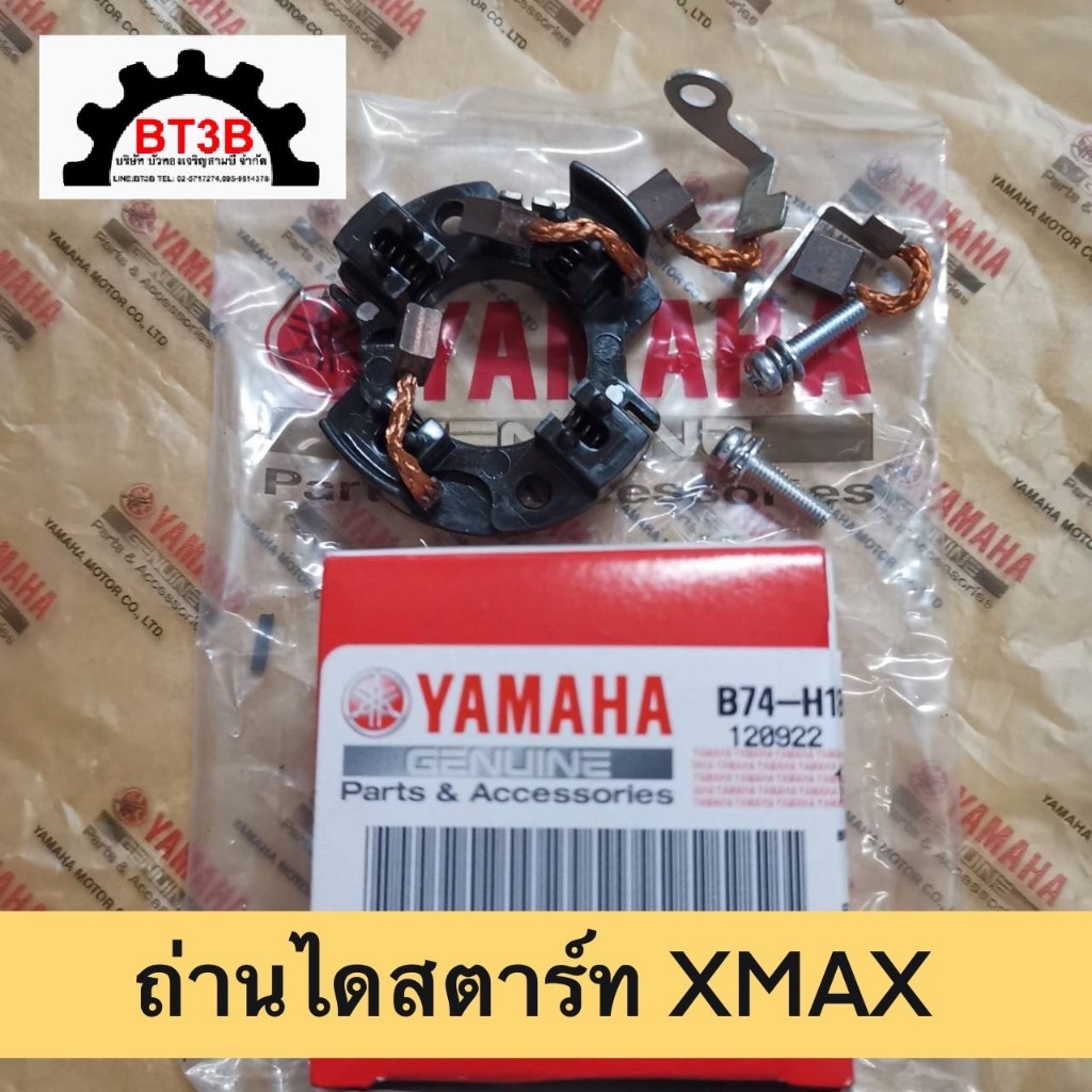 ถ่านไดสตาร์ท/ชุดแปลงถ่าน XMAX-300 *ของแท้ศูนย์YAMAHA* #อะไหล่แท้