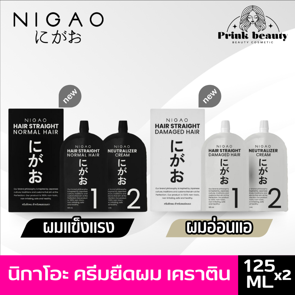 นิกาโอะ น้ำยายืด ครีมยืดผม ผสมเคราติน ไร้แอมโมเนีย 125มล.| Nigao Keratin Straightening Cream Ammonia Free 125ml.