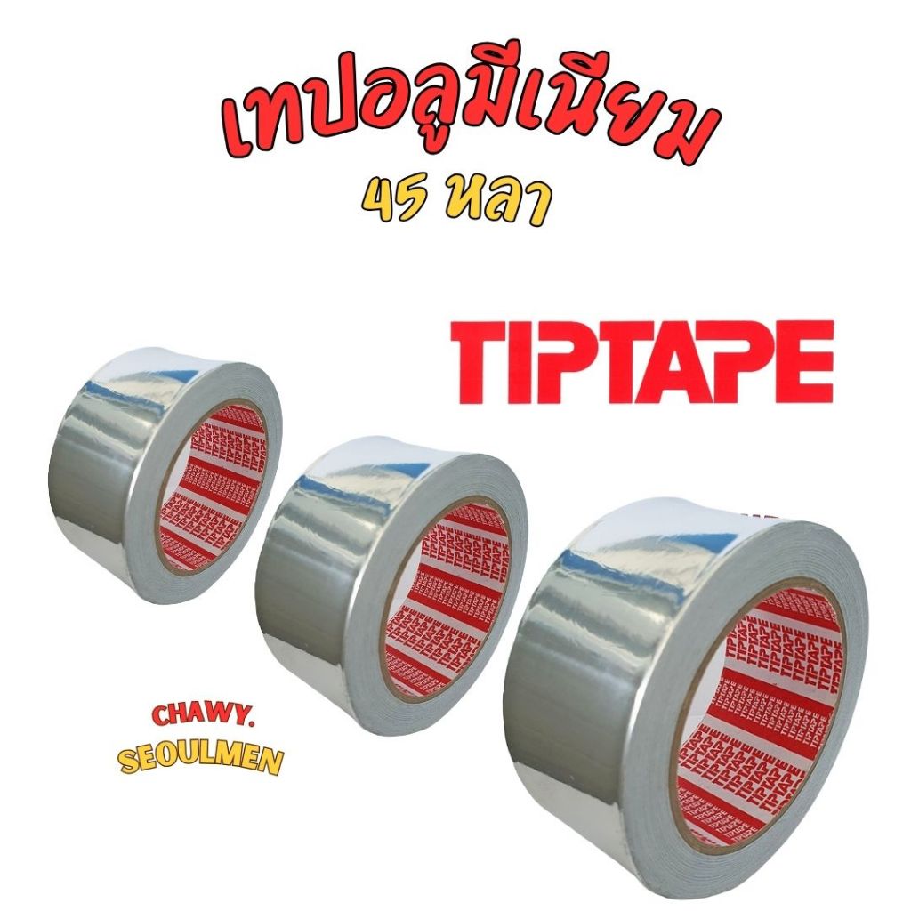 เทปอลูมีเนียม ยาว 25 หลา ตรา TIPTAPE