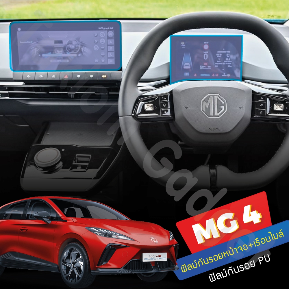 ฟิลม์กันรอยหน้าจอ+เรือนไมล์ MG4 EV