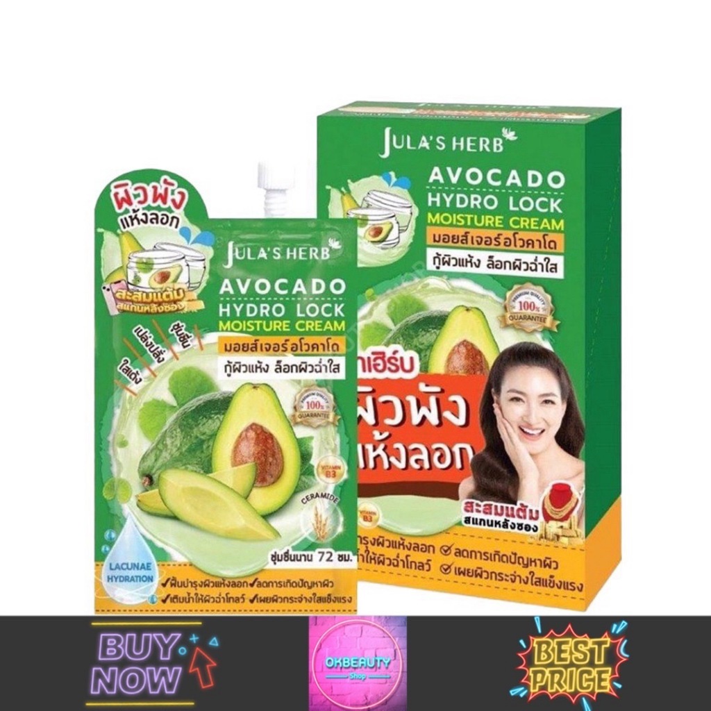 Jula's Herb Avocado Hydro Lock Moisture Cream จุฬาเฮิร์บ อโวคาโด มอยส์เจอร์ครีม (กล่อง6ซอง)