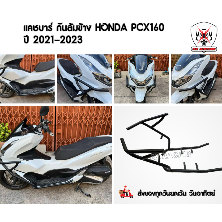 แคชบาร์ กันล้มข้าง HONDA PCX160 ปี 2021-2023 เหล็กหนาแข็งแรงทำสีพาวเดอร์โค้ช ช่วยลดการเกิดสนิม