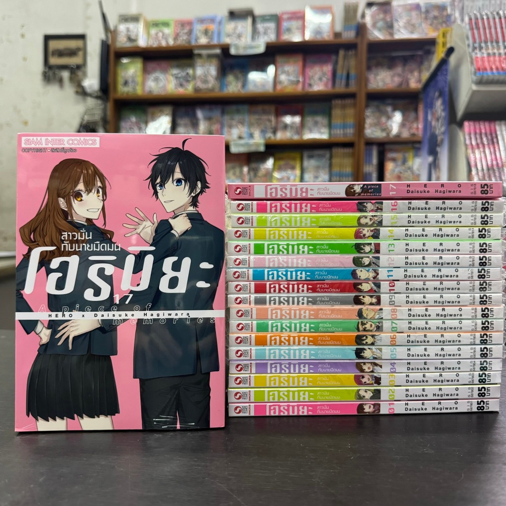 โฮริมิยะ สาวมั่นกับนายมืดมน ยกชุด เล่ม 1-17 มือหนึ่ง มังงะ หนังสือการ์ตูน Horimiya