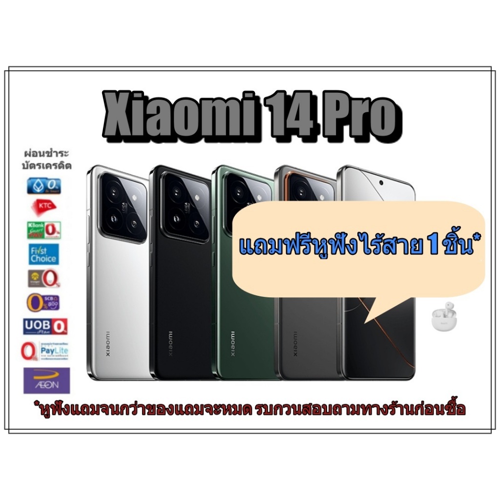 Xiaomi 14 Pro มาพร้อมกับ Snapdragon 8 Gen 3 ส่งฟรี