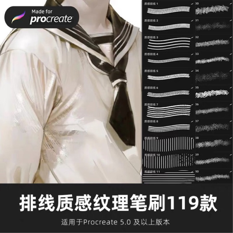[procreate] 119 บรัช Line texture
