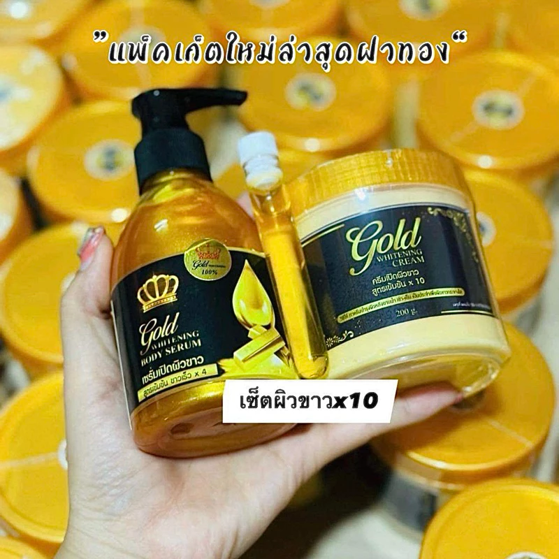 เซ็ตบำรุงผิวกาย ครีมเปิดผิวขาว+โดส+เซรั่ม