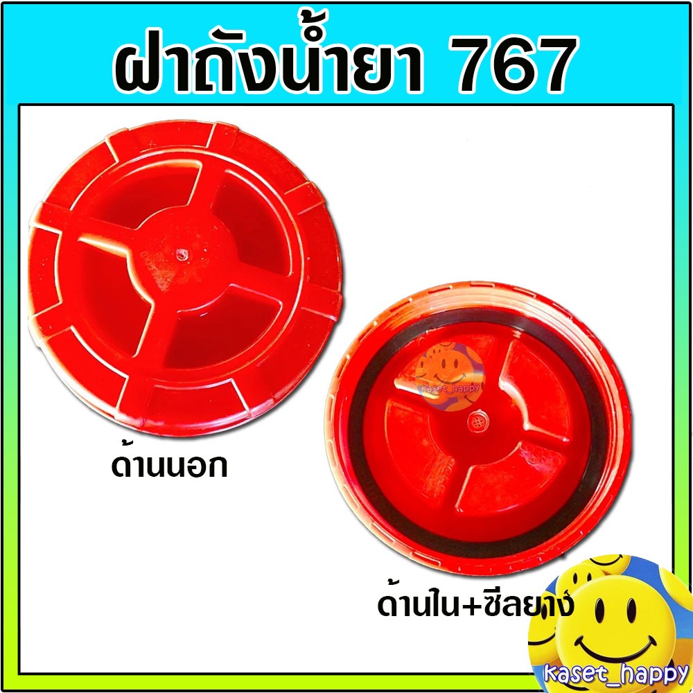 ฝาถัง น้ำยา สำหรับเครื่องพ่นยา 767 (พร้อมซีลยาง) ทรงกากบาท(jrp)