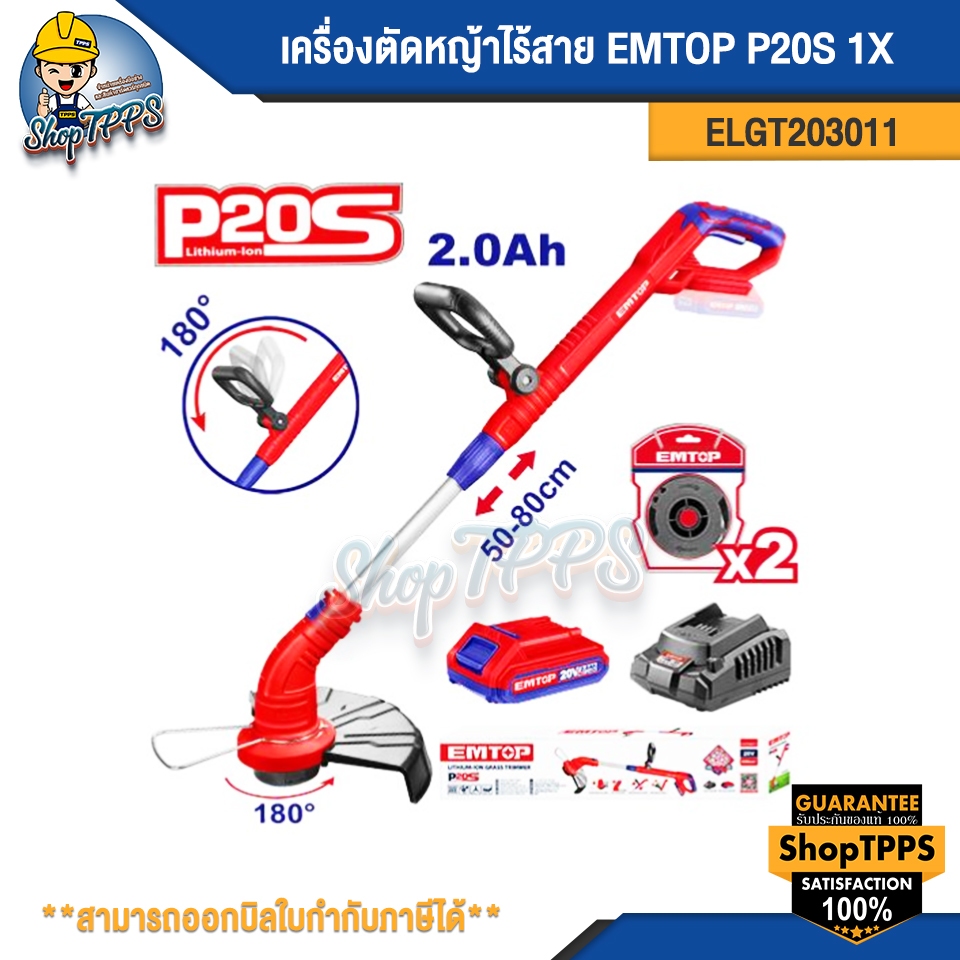 เครื่องตัดหญ้าไร้สาย EMTOP P20S ELGT203011 1X
