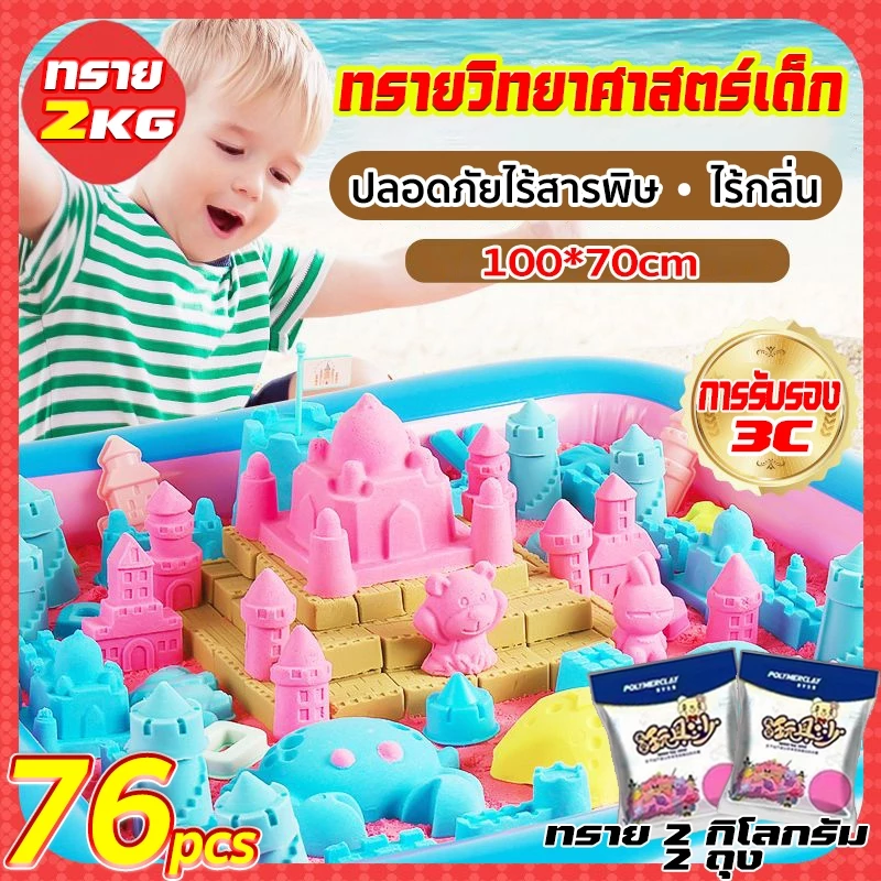 ⭐พร้อมส่ง⭐ทรายวิทยาศาสตร์เด็ก ทรายวิทยาศาสตร์ กระบะทรายเด็ก เนื้อทรายละเอียด ไม่มีฝุ่น สามารถเกาะกันเป็นก้อน