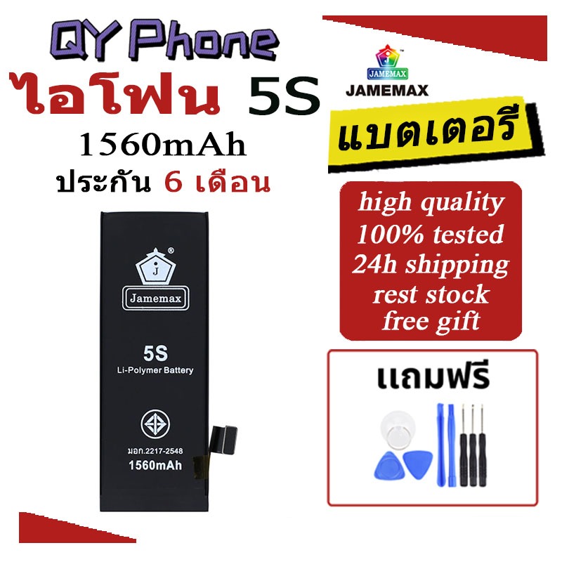 Jamemax แบตเตอรี่สำหรับ ไอโฟน5S BatteryสำหรับIphone 5S
