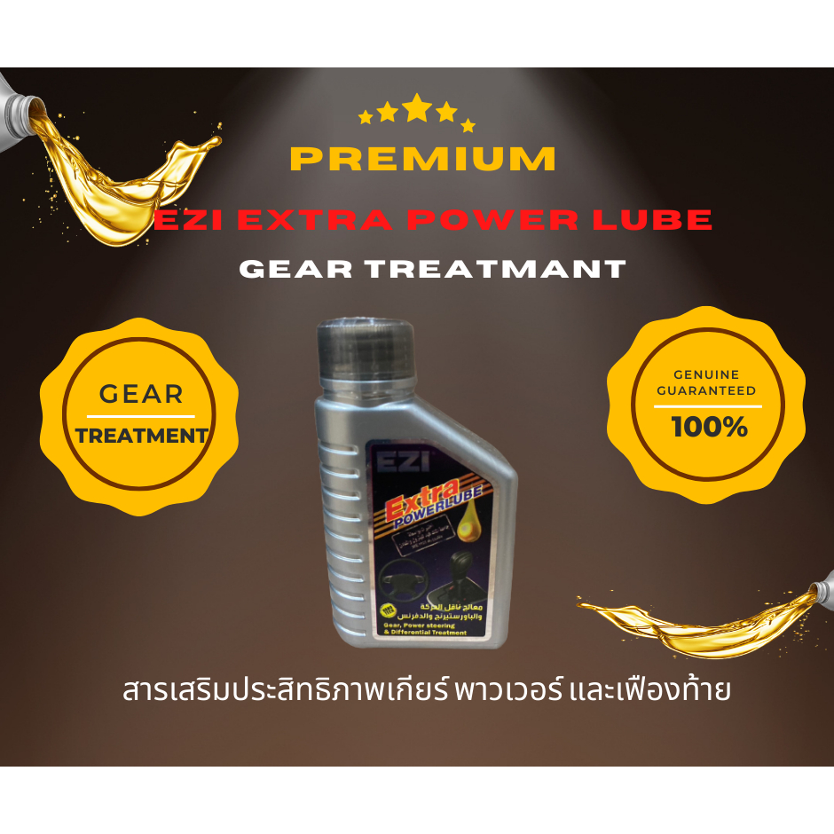 สารเคลือบเกียร์ ลดร้อน เดินเรียบ เกียร์นุ่ม CVT/ATF EZI GEAR & DIFFENTIAL TREATMENT 50 ml. ใช้ได้ทุกระบบเกียร์