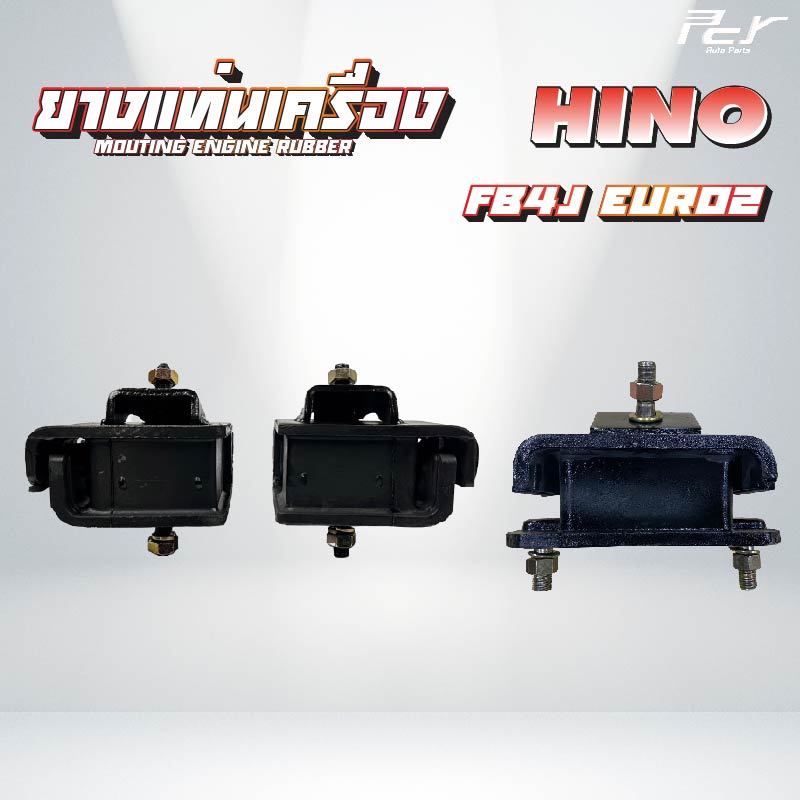 ยางแท่นเครื่อง หน้า - หลัง // HINO // FB4J // FC4J-FB4J-FB2J 145,175แรง * ของแต่ง รถบรรทุก รถพ่วง *