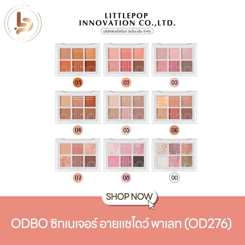 odbo โอดีบีโอ ซิกเนเจอร์ อายแชโดว์ พาเลท OD276 พาเลทตา 6 เฉดสี วิ้ง สีสวย ติดทน สีชัด เม็ดสีแน่น