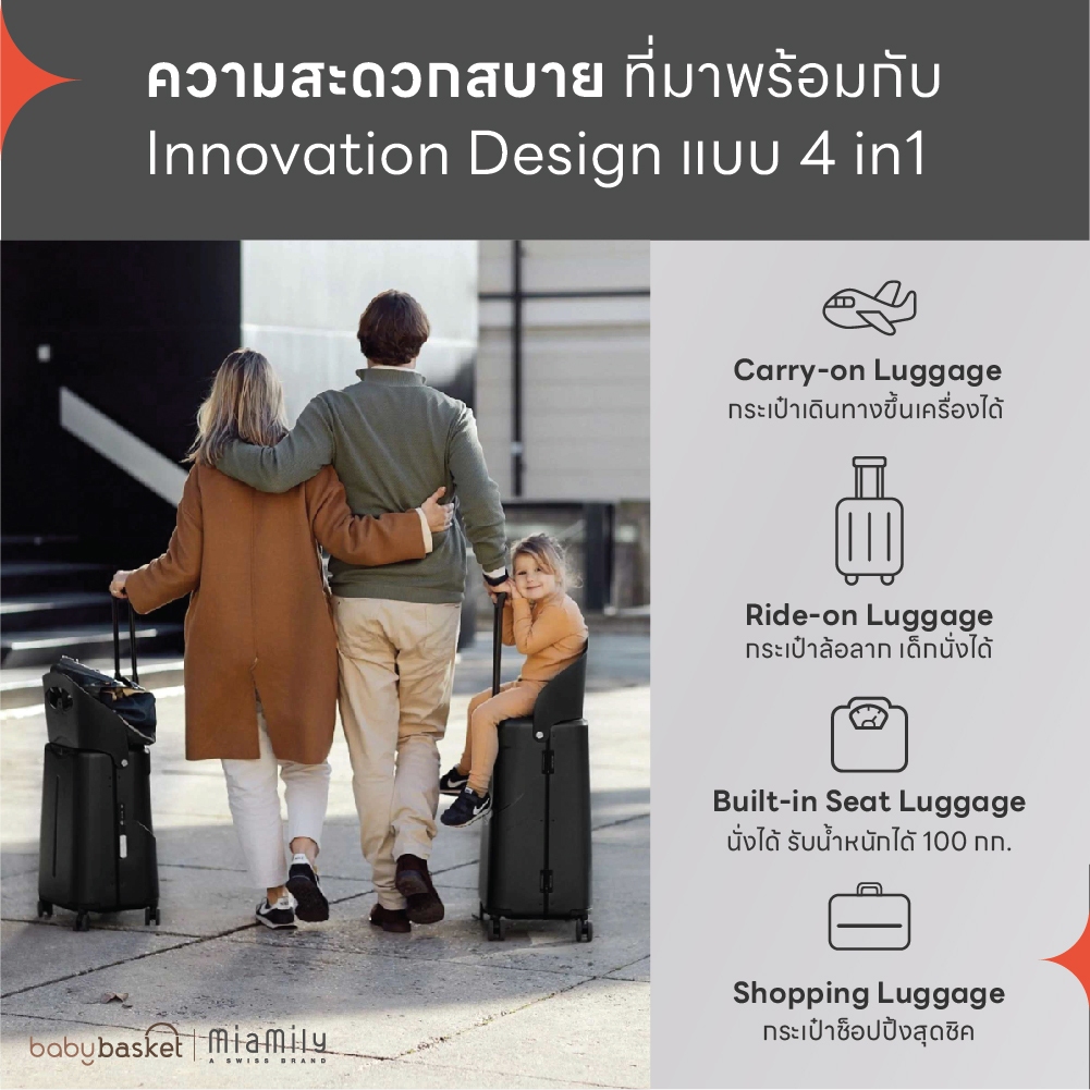 ⚡กระเป๋าเดินทาง 18 นิ้ว Miamily Multi Carry Luggage รับน้ำหนักได้ 100 โล เด็กวัย 2ขวบ - ผู้ใหญ่นั่งได้