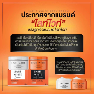 White Plus ไวท์พลัส Light White ครีมผิว ตัวแม่ผิวใส เนื้อเข้มข้น กระจ่างใส ครีมบำรุงผิว ครีมไวท์ไวท์ แพคเกตใหม่ล่าสุด