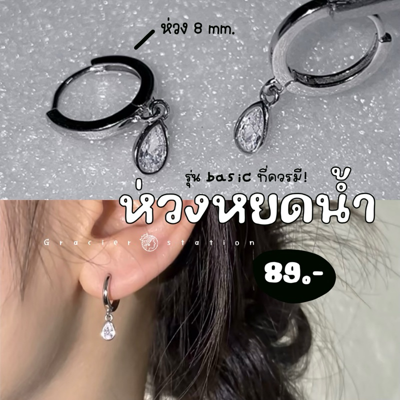 ·͜·♡ ต่างหูห่วงหยดน้ำ; A2401034